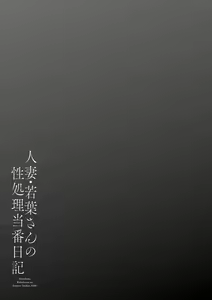 Page 147 of Hitoduma Wakabasan no Seisyori Touban Nikki - preview thumbnail