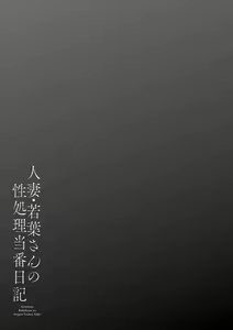 Page 191 of Hitoduma Wakabasan no Seisyori Touban Nikki - preview thumbnail