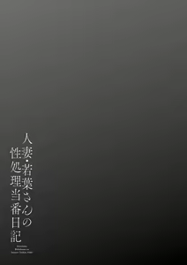 Page 43 of Hitoduma Wakabasan no Seisyori Touban Nikki - preview thumbnail
