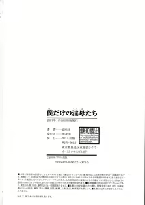 Page 204 of Boku dake no Inbo-tachi - preview thumbnail