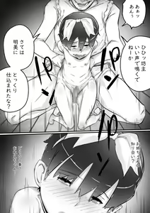 Page 96 of Ane to no Hibi Part 1-3 - preview thumbnail