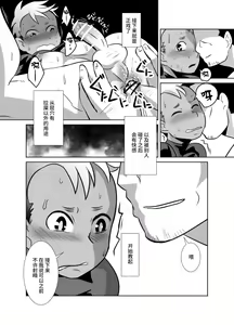 Page 12 of Shota Katari. - preview thumbnail