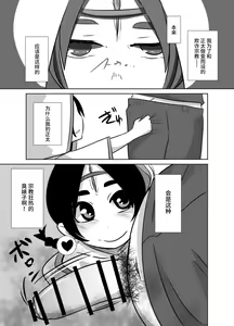 Page 26 of Shota Katari. - preview thumbnail