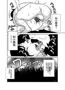 Page 29 of Shota Katari. - preview thumbnail