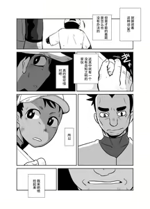 Page 6 of Shota Katari. - preview thumbnail