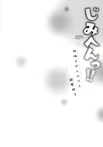Page 29 of Jimihen!! ~Jimiko ga Torokeru Dekiai Seikou~ - preview thumbnail