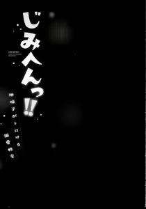 Page 80 of Jimihen!! ~Jimiko ga Torokeru Dekiai Seikou~ - preview thumbnail