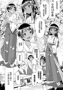 Page 189 of Etsuraku no Miko | 悅樂的巫女 - preview thumbnail