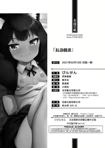 Page 196 of Chojyu Giga | 長壽戲畫 - preview thumbnail