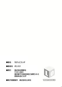 Page 185 of Chibikko H | 幼女性事 - preview thumbnail