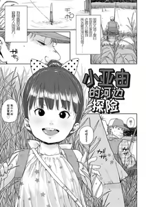 Page 49 of Chibikko H | 幼女性事 - preview thumbnail
