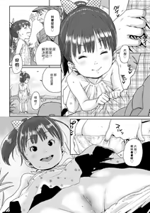 Page 52 of Chibikko H | 幼女性事 - preview thumbnail