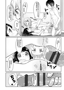 Page 105 of Peaceful Ecchi! - PEACEFUL H | 平和的H - preview thumbnail