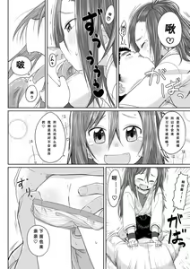 Page 139 of Peaceful Ecchi! - PEACEFUL H | 平和的H - preview thumbnail
