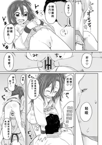 Page 140 of Peaceful Ecchi! - PEACEFUL H | 平和的H - preview thumbnail