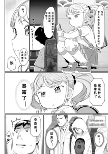 Page 157 of Peaceful Ecchi! - PEACEFUL H | 平和的H - preview thumbnail