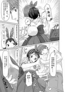 Page 204 of Peaceful Ecchi! - PEACEFUL H | 平和的H - preview thumbnail