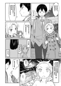 Page 89 of Peaceful Ecchi! - PEACEFUL H | 平和的H - preview thumbnail