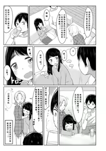 Page 92 of Peaceful Ecchi! - PEACEFUL H | 平和的H - preview thumbnail
