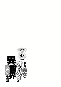 Page 74 of Harem Quest Ore to Bijo to Oppai to Isekai Nikuyoku Seikatsu - preview thumbnail