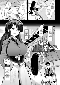 Saimin Karate Juudan | 최면 공수도 십단 — hentai manga cover on Fhentai