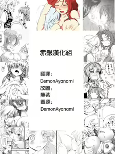 Page 3 of Composition Mix 7 "Chissaku temo Ii yo ne!" | 是小咲夜又何妨！ - preview thumbnail