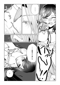 Page 16 of Copipe sa Sete Kudasaimase!! - preview thumbnail