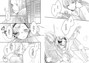 Page 17 of Furyutorene no ogushi ni miserarete - preview thumbnail
