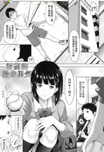 Page 201 of Tooi Kimi ni, Boku wa Todokanai (decensored) - preview thumbnail