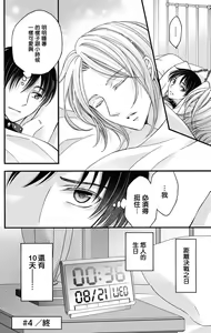 Page 108 of Choukyou Kaihatsu Seikatsu ~Kimi ga Ochiru Made Yamerarenai~ | 调教开发生活~不到你堕落为止决不罢休~ 1-10 - preview thumbnail