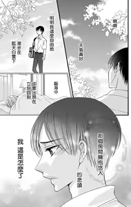 Page 132 of Choukyou Kaihatsu Seikatsu ~Kimi ga Ochiru Made Yamerarenai~ | 调教开发生活~不到你堕落为止决不罢休~ 1-10 - preview thumbnail