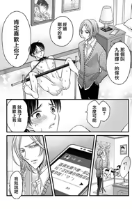 Page 205 of Choukyou Kaihatsu Seikatsu ~Kimi ga Ochiru Made Yamerarenai~ | 调教开发生活~不到你堕落为止决不罢休~ 1-10 - preview thumbnail