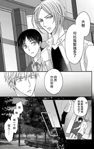 Page 233 of Choukyou Kaihatsu Seikatsu ~Kimi ga Ochiru Made Yamerarenai~ | 调教开发生活~不到你堕落为止决不罢休~ 1-10 - preview thumbnail