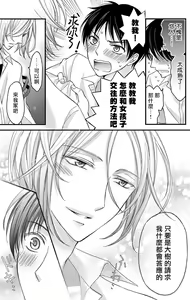 Page 10 of Choukyou Kaihatsu Seikatsu ~Kimi ga Ochiru Made Yamerarenai~ | 调教开发生活~不到你堕落为止决不罢休~ 1-10 - preview thumbnail
