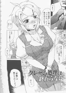 Page 8 of Ol Sekuhara Chinikuihoushi - preview thumbnail