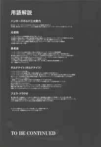 Page 32 of Solo Hunter no Seitai WORLD 6 - preview thumbnail