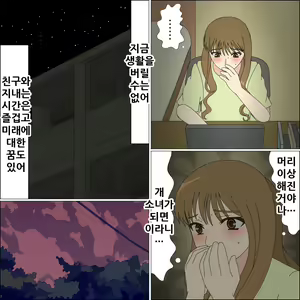 Page 39 of Koya no Naka no Mizuki - preview thumbnail