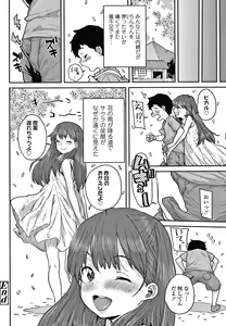 Page 153 of Love Love Dakko Shiyo - Love Love hug me + Toranoana Kounyu Tokuten 4P Leaflet - preview thumbnail