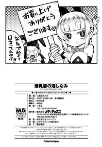 Page 200 of Bakunyuu Zuma no Midashinami - preview thumbnail