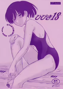 Hibiki 18 — hentai manga cover on Fhentai