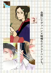 Page 16 of Rivuahan Miso Ansorojii - preview thumbnail