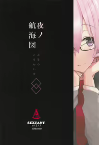 Page 26 of Yoru no Koukaizu | 밤의 항해도 - preview thumbnail