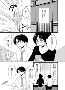 Page 8 of Atarashii Chou Ga Kuru - preview thumbnail