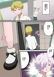 Page 27 of Jinrui Otokonoko-ka Keikaku - preview thumbnail
