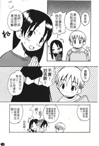 Page 121 of Ane Sweet | 姊姊好甜 - preview thumbnail