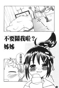 Page 134 of Ane Sweet | 姊姊好甜 - preview thumbnail