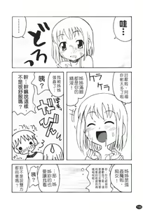 Page 158 of Ane Sweet | 姊姊好甜 - preview thumbnail