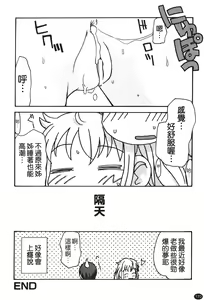 Page 172 of Ane Sweet | 姊姊好甜 - preview thumbnail