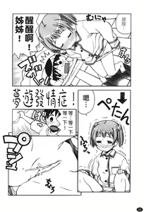 Page 22 of Ane Sweet | 姊姊好甜 - preview thumbnail