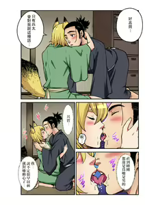 Page 17 of Otona no Douwa ~ Gongitsune | 大人的童話~小狐狸阿權 - preview thumbnail